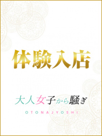 体験姫 しの