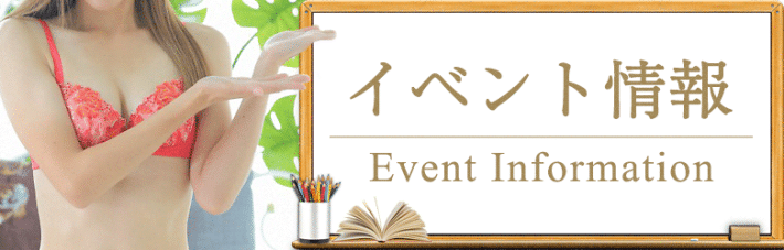 2つのイベント開催中