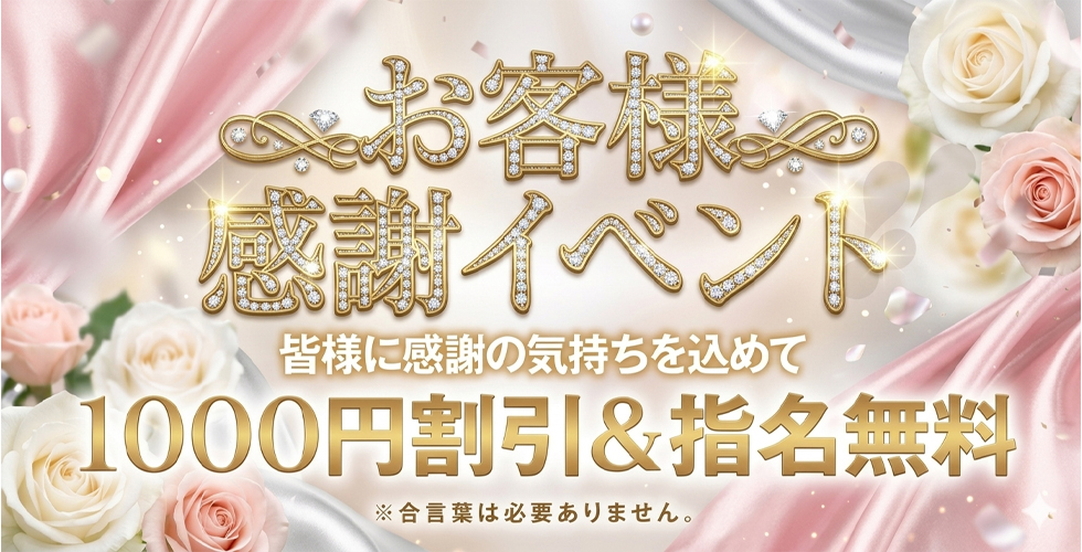 西条・新居浜　オトナ女子から騒ぎ（西条デリヘル）