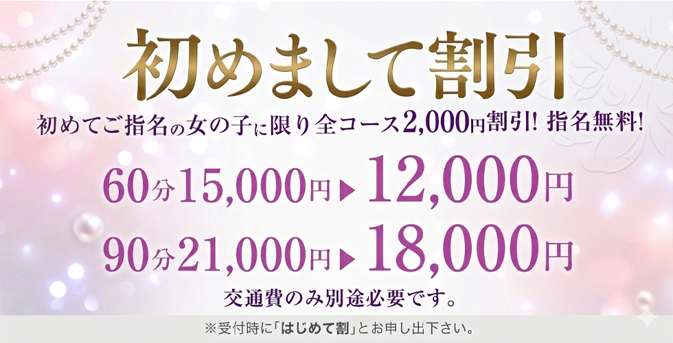 西条・新居浜　オトナ女子から騒ぎ（西条デリヘル）