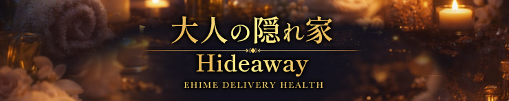 大人の隠れ家　大洲店（大洲・内子 デリヘル）