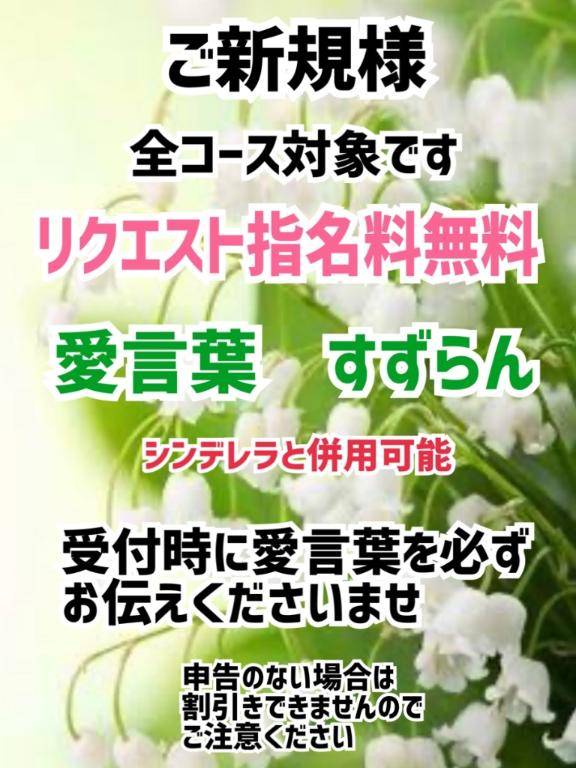 ?ご新規様指名料無料です?