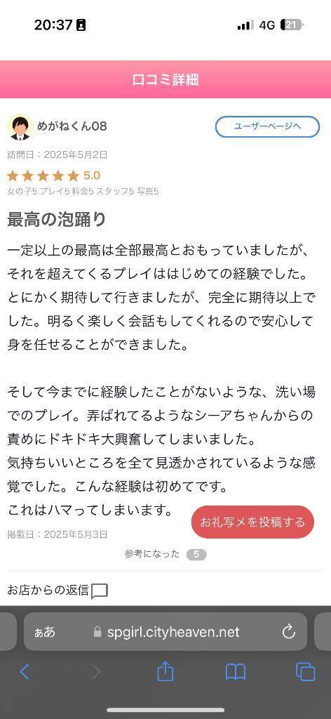 【お礼写メ日記】