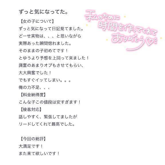 【お礼写メ日記】