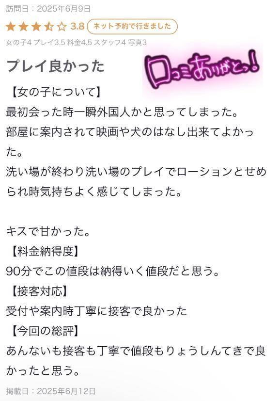 【お礼写メ日記】