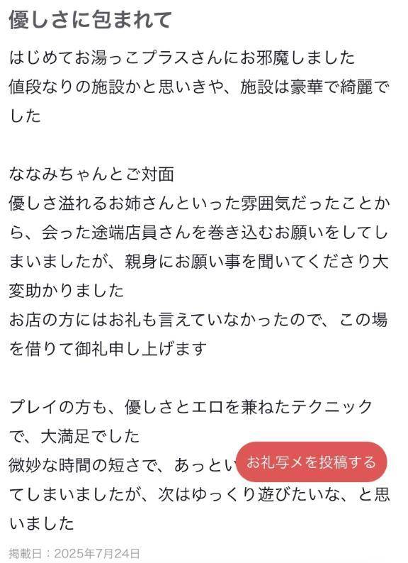 【お礼写メ日記】