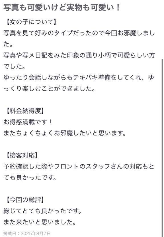 【お礼写メ日記】