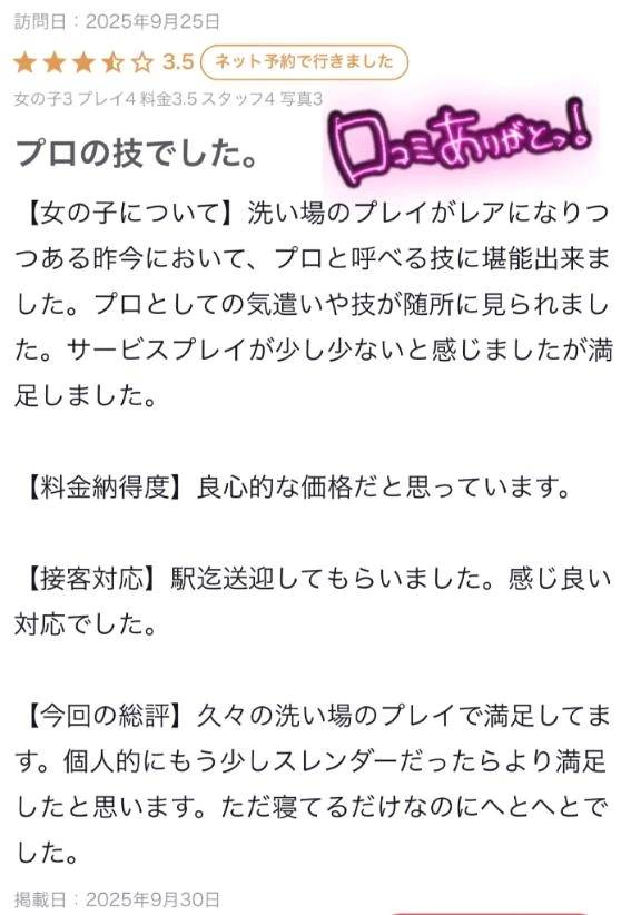 【お礼写メ日記】