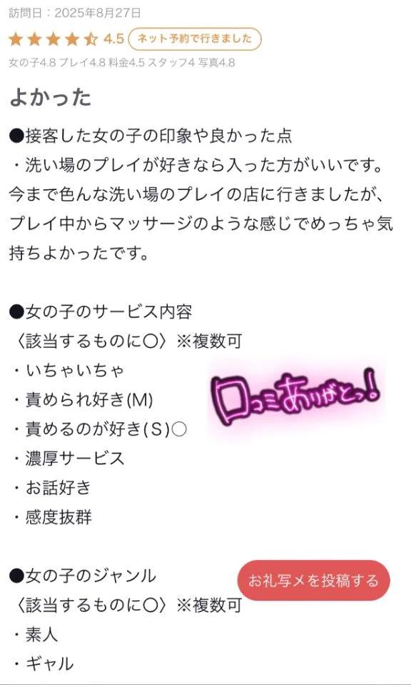 【お礼写メ日記】