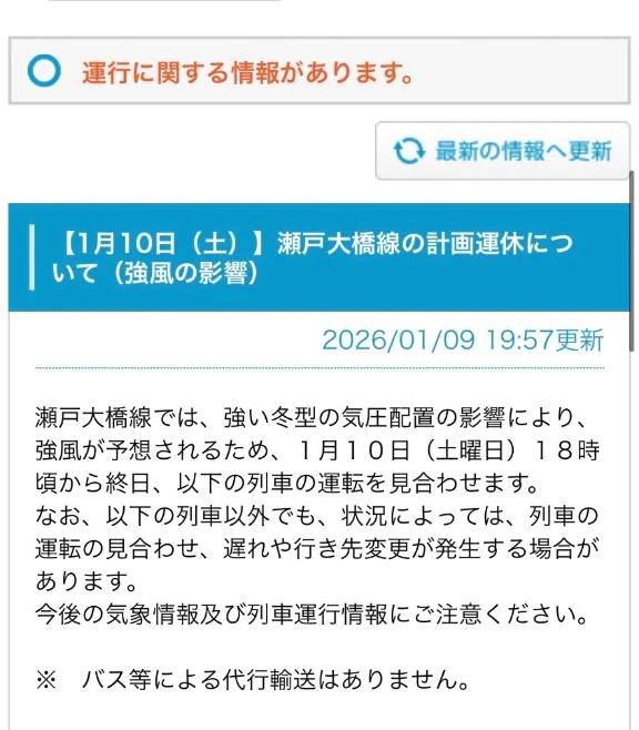 マリンライナー🚃計画運休？！