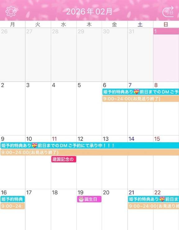 2/6から出勤💝姫予約特典あります❤️