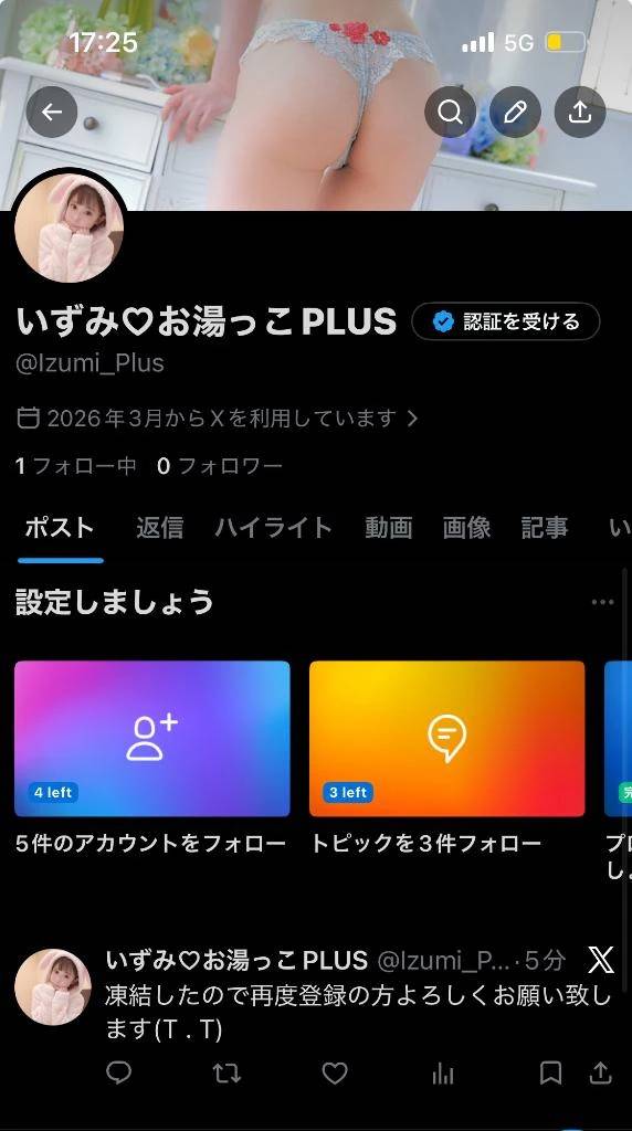 Xが凍結💦