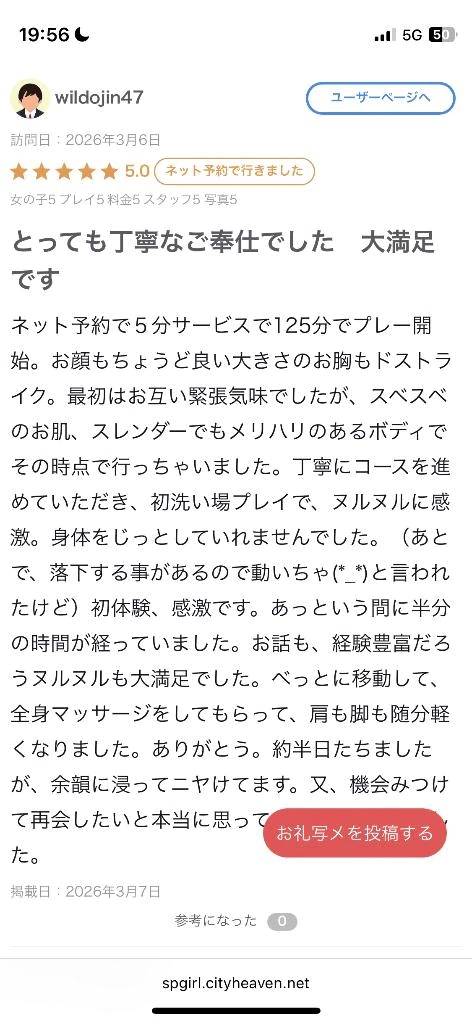 【お礼写メ日記】最高のリラクゼーション♥️