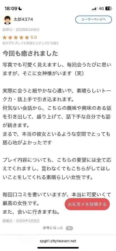 【お礼写メ日記】何度でも楽しい時間を♥️
