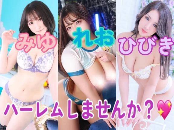 ひびき・みゆ・あこ・れおの特別編⚠️