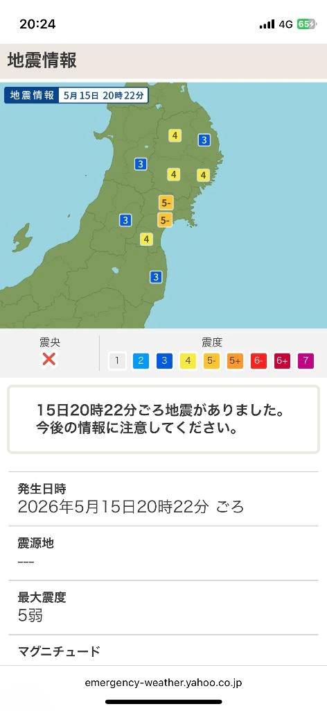 東北地震情報😣⚡️