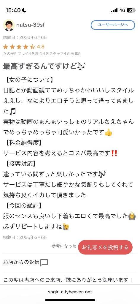 【お礼写メ日記】気がついたら入ってる♥️