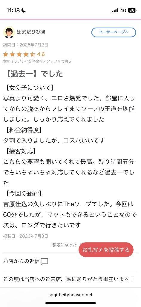 【お礼写メ日記】過去一の称号💓‪✨️
