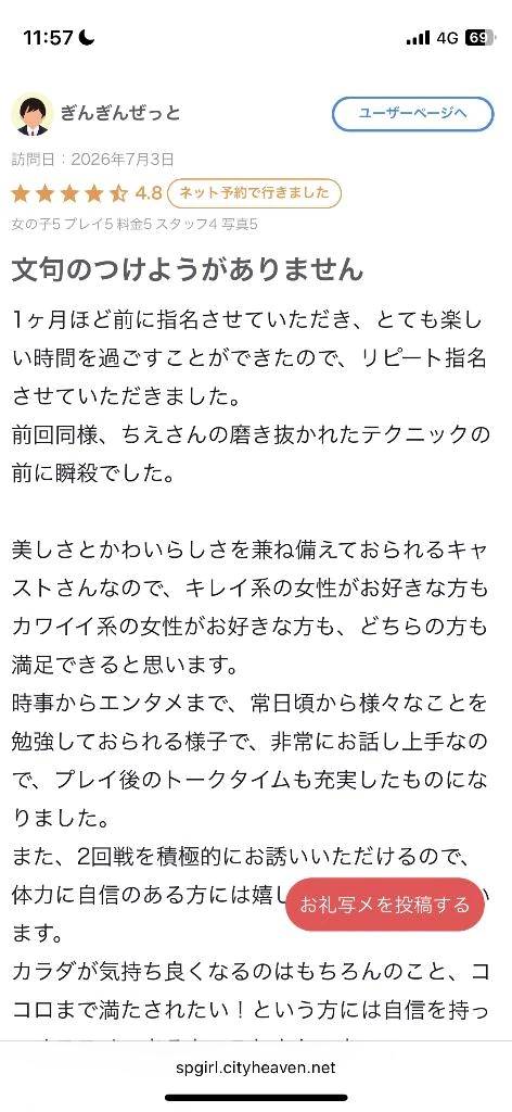 【お礼写メ日記】心も身体も♥️