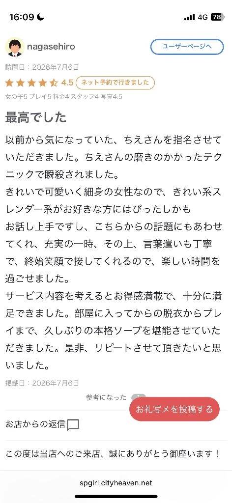 【お礼写メ日記】間違いない子に♥️