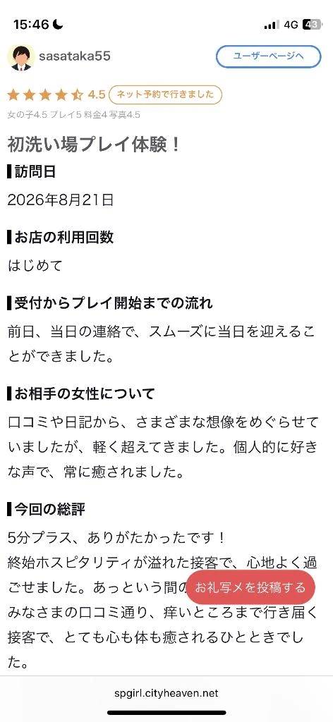【お礼写メ日記】過去一更新✨️😳