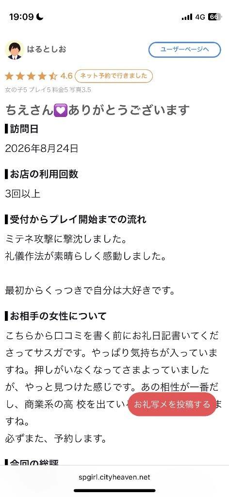 【お礼写メ日記】推しに昇格😳💕
