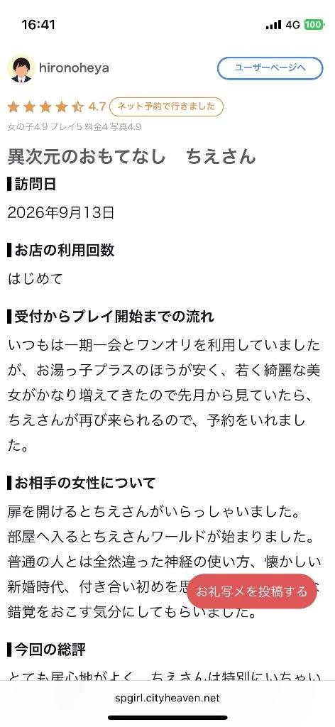 【お礼写メ日記】異次元で最高…🫣🫣♥️✨️