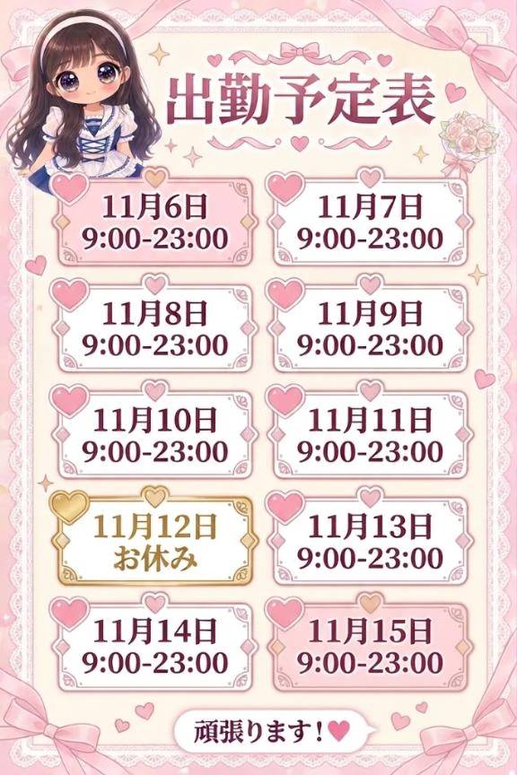 出勤予定日