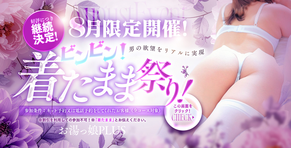 お湯っ娘PLUS(高松ソープ)