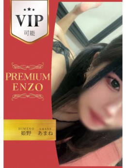 Premium ENZO