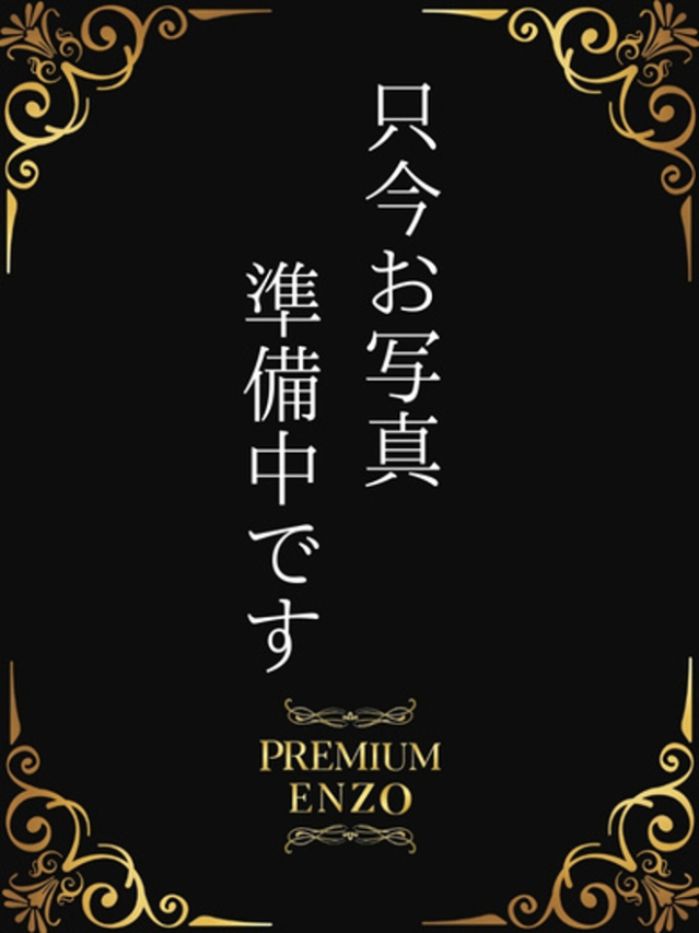 河崎 ゆき(VIP可能)（Premium ENZO）