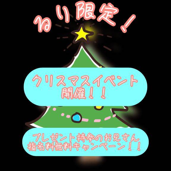 クリスマスイベントのお知らせ?