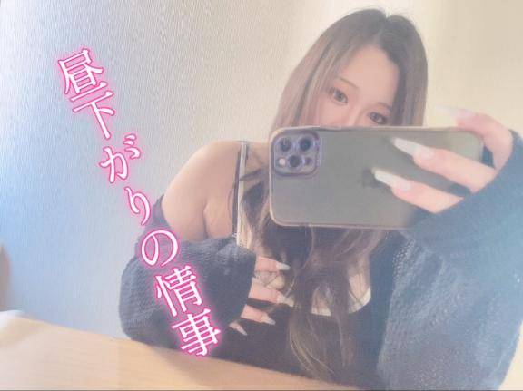 空き枠あり???すぐイケるよ…?