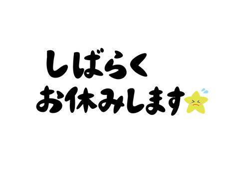 ～おやすみ～