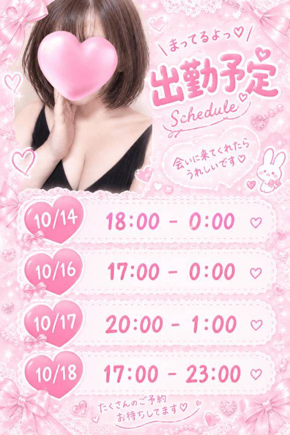今週の出勤予定出ました?