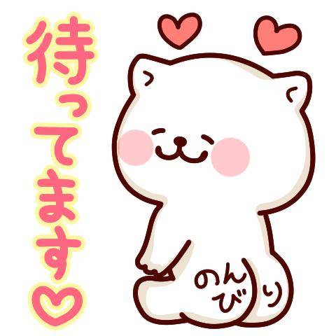 20時～待ってる?