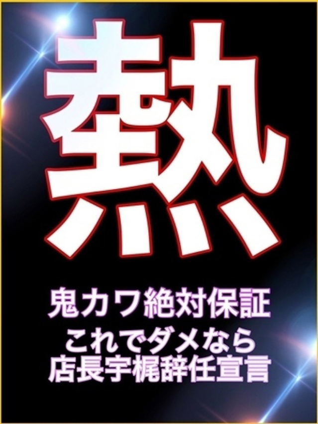 体験　ウラン　777％鬼カワ保証