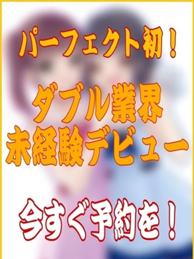 体験　もも　☆完全業界未経験☆