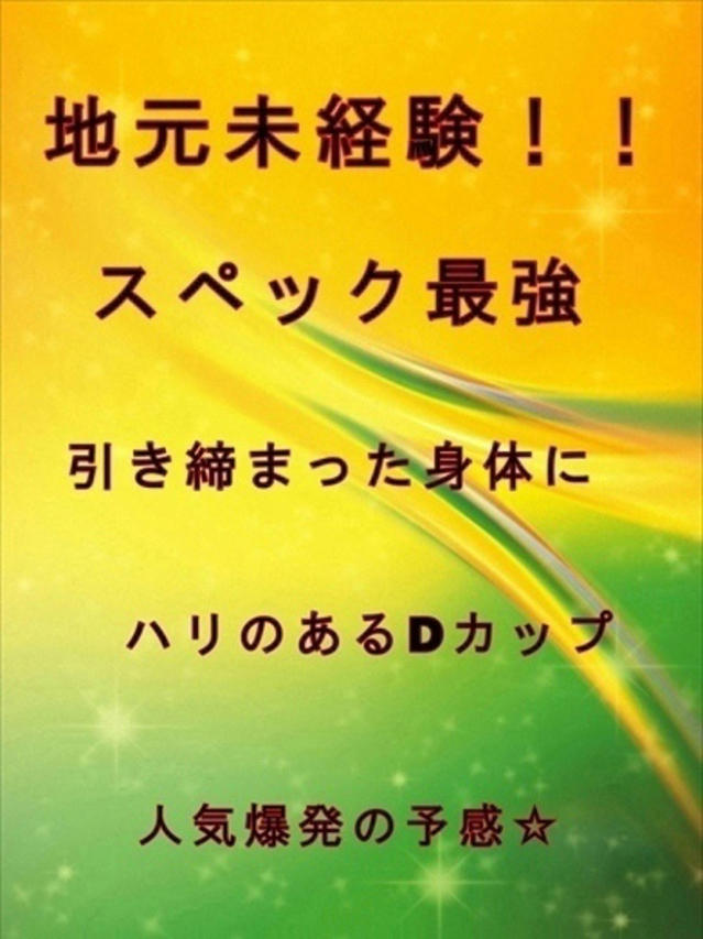 体験　かよ　SS級地元未経験☆（パーフェクト・プロポーション）