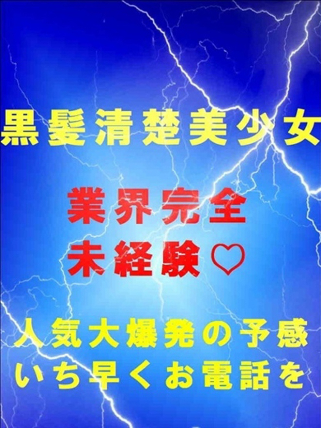 体験　みゆ　未経験娘♡清楚な天使