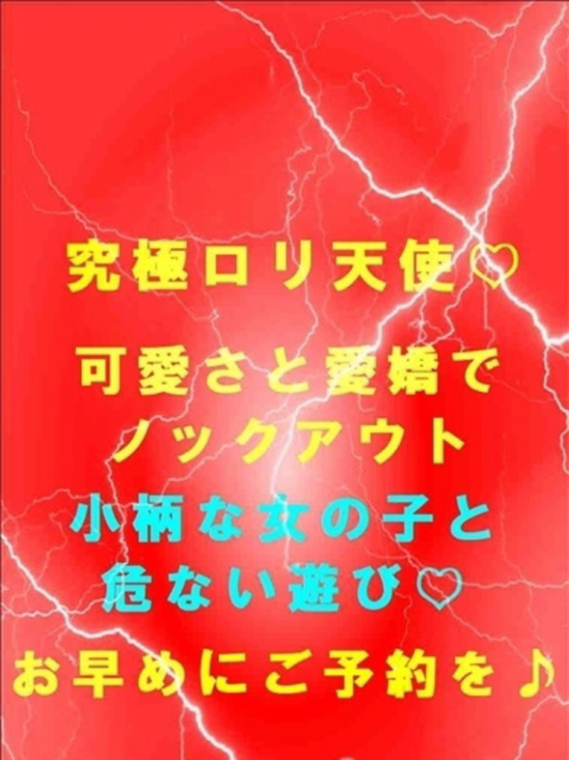 体験　まみ　究極ロリ天使♡