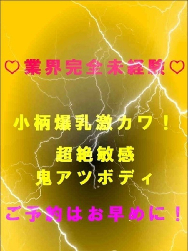 体験 るあ　地元ロリカワMAX（パーフェクト・プロポーション）