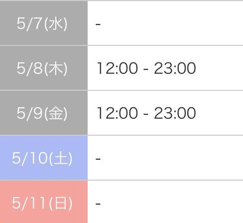 予定