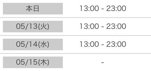 出勤予定