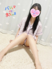 パジャマ de おじゃま