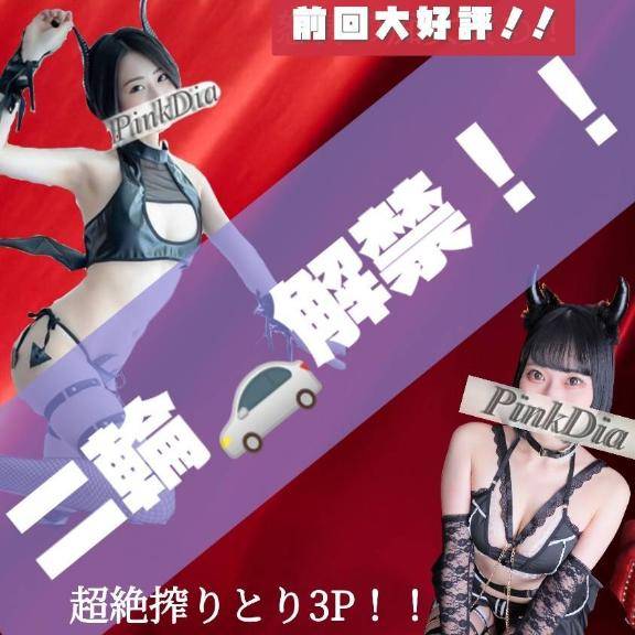 極上ハーレムW痴女??