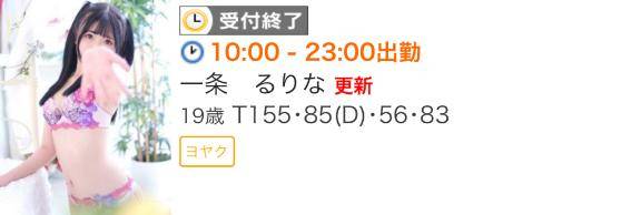 初日満了?