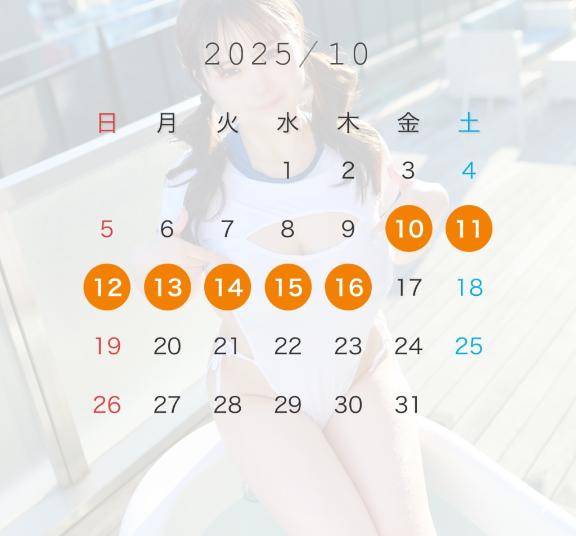 10月の予定?