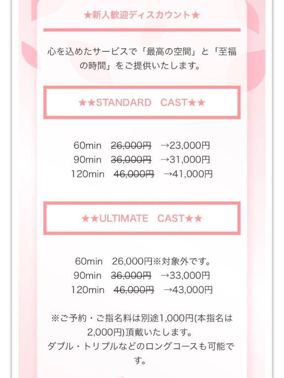 ?新人ディスカウントイベント?