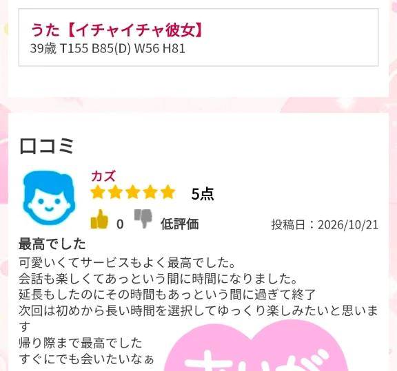 10/20  カズさんへお礼💌